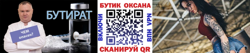 Купить  Верхотурье  БУТИРАТ 99% 